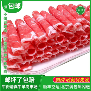 北京清真羊肉卷新鲜火锅食材内蒙古羔羊肉片肥羊满包邮牛街牛羊肉