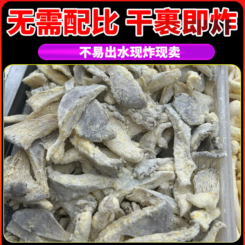 新日期炸蘑菇专用粉撒料裹粉干炸粉技术配方商用炸鸡炸鱼炸蔬菜调