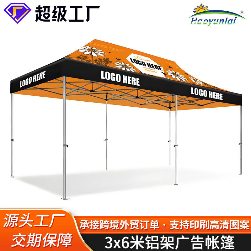 3x6米大面积展会活动帐篷外贸铝合金支架婚庆户外折叠广告帐篷伞