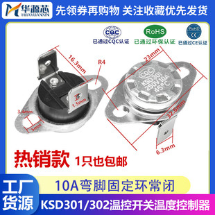 KSD301 302温控开关10A250V 温度控制器 弯脚固定环常闭 40-145度