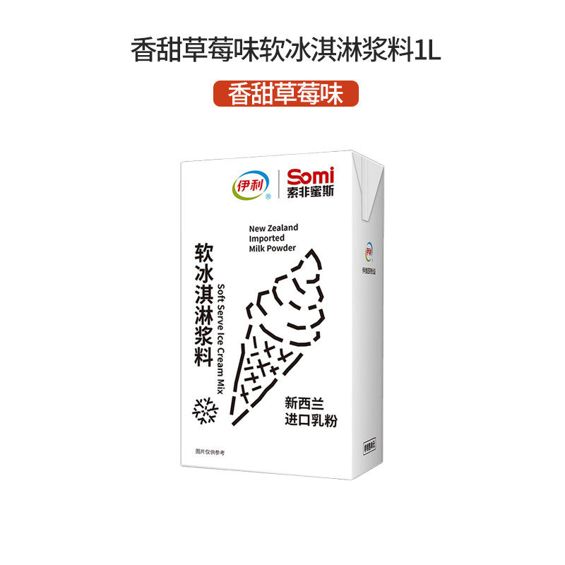 新货伊利软冰淇淋浆料1L索非蜜斯软雪糕浆料3kg奶茶基底somi甘饴