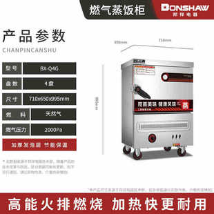 邦祥商用蒸饭柜蒸箱燃气包子小型8盘食堂蒸车自动蒸柜米饭馒头大