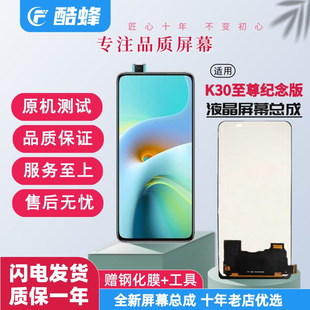 適用于紅米K30至尊紀(jì)念版 屏幕總成K30ultra pro s內(nèi)外一體屏幕