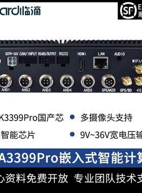Neardi RK3399Pro 主机嵌入式物联网开发板 边缘计算主机 工控机
