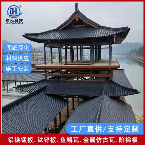 铝瓦寺庙酒店廊亭仿古瓦铝镁锰合金屋面瓦轻质耐腐