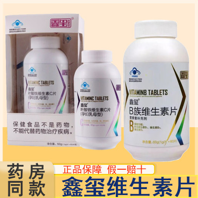新日期鑫玺叶酸铁维生素c片孕妇乳母型复合维生素维生素B E 60片/