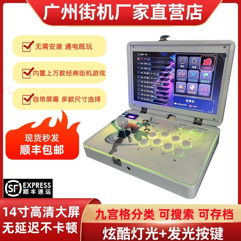 14寸便携式摇杆游戏机2025新款家用街机折叠21寸带屏一体式格斗机