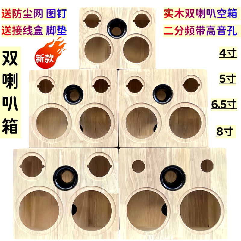 实木4寸5寸6.5寸连体箱喇叭空箱木箱双喇叭箱体二分频家用试音箱
