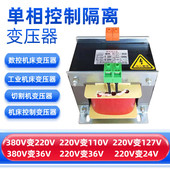 机床变压器BK 110V127V36 500VA20KVA单相隔离控制变压器380V220V