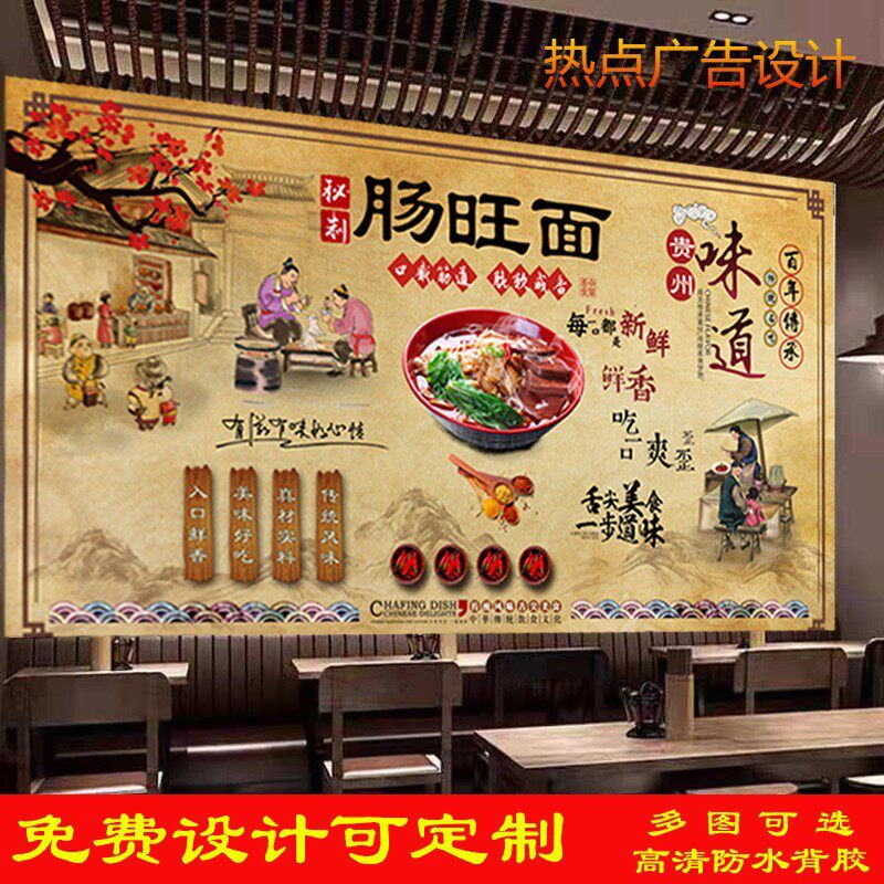 特色贵州肠旺面简介广告海报贴纸贴画饭店背景墙招牌肠旺面油画布