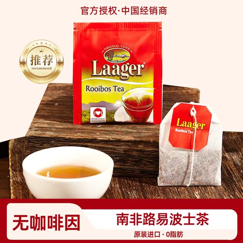 LAAGER独立塑封南非博士茶叶国宝茶路易红灌木茶rooibos tea200包