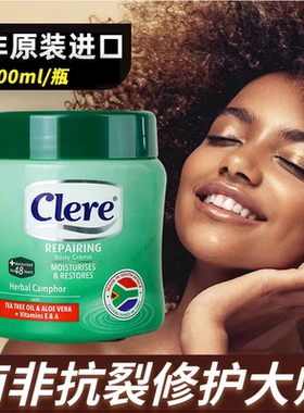 南非Clere小绿膏草本乳霜香樟膏脚后跟干裂孤高护手霜护足膏