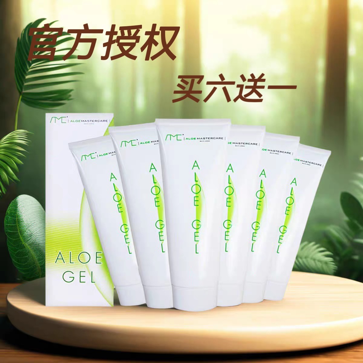 南非芦荟胶膏 Aloe Gel 滋run六支包邮