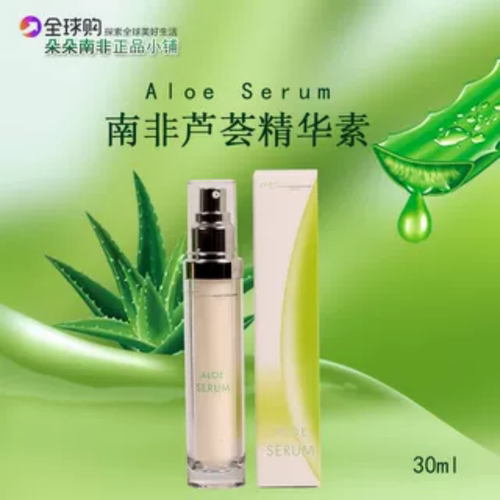 南非进口Aloemastercare南非芦荟精华素Aloe Serum30ml包邮