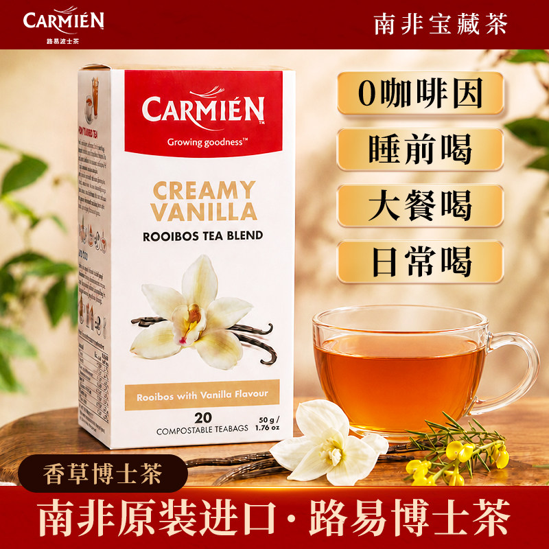 Carmien南非焦糖口味路易波士茶线叶金雀花国宝茶博士茶无咖啡因