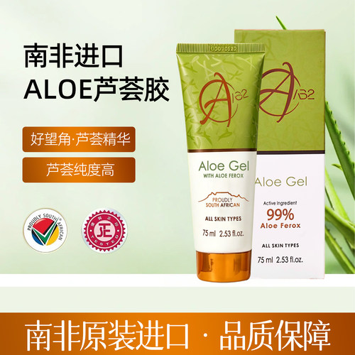 买一送苦水晶南非修护aloe芦荟胶