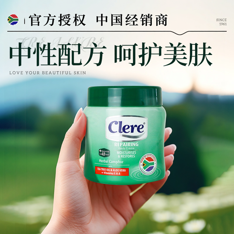 南非Clere小绿膏草本乳霜香樟膏脚后跟干裂孤高护手霜护足膏