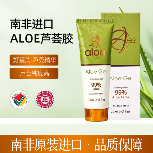 买一送苦水晶南非修护aloe芦荟胶
