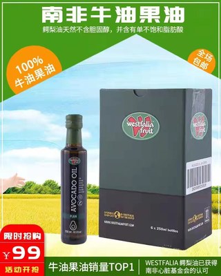 南非西法利亚牛油果油250ml/瓶原装进口 初榨优质正品