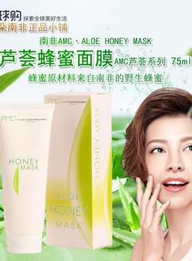 AMC Aloe Gel南非芦荟蜂蜜面膜bu水bao湿包邮