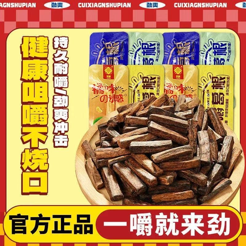 帅小葛口嚼葛根条袋装植物口香糖健康咀嚼零食小吃休闲打游戏多味