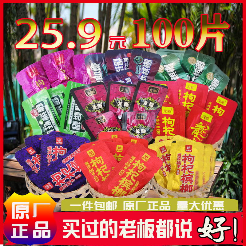 枸杞槟榔散装一斤100枚200片一箱湘潭铺子槟榔龙断咖啡20元装15元-封面