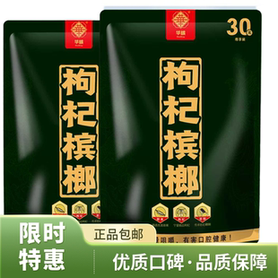 10包枸杞青果槟榔散装 装 1斤装 100片正品 华槟枸杞槟榔15元 包邮 20元