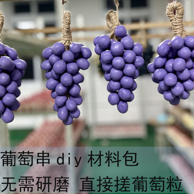 葡萄皂diy材料包手工皂