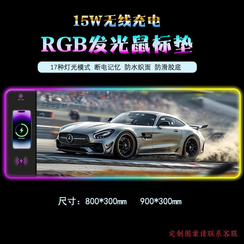 汽车跑车无线充鼠标垫15W快充磁吸RGB发光超大炫光电竞奢华男人
