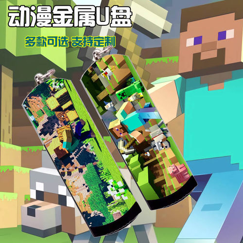 我的世界游戏金属防水U盘8G16G32G64G128GMinecraft苦力怕3.0U盘