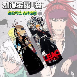 64G 32G 128G3.0移动U盘黑崎一护动漫定制 16G 死神金属防水U盘8G