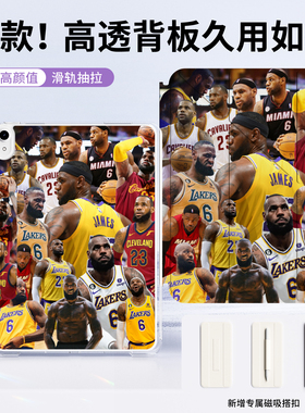 【3+y折磁吸可拆分】詹姆斯Jamesiapd11电脑air7套A16防摔10.2旋转air5篮球周边mini710.9平板软壳10.2可拆卸
