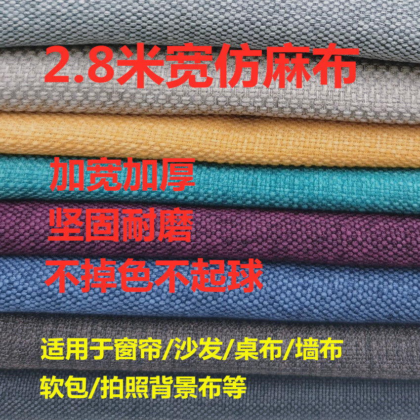 宽幅窗帘展会沙发纯色背景布图片