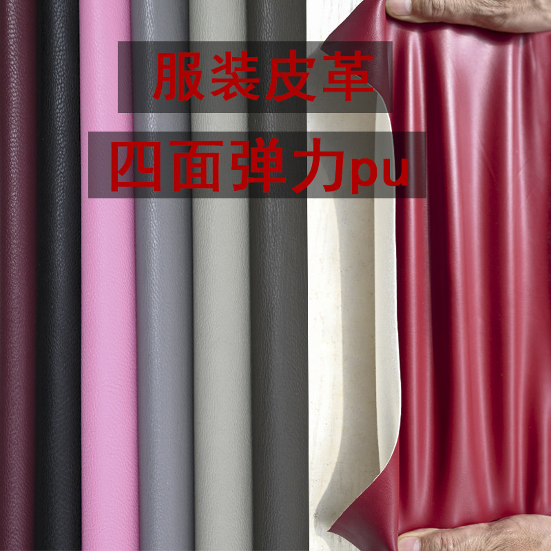 pu超强弹力超薄软服装diy人造革图片