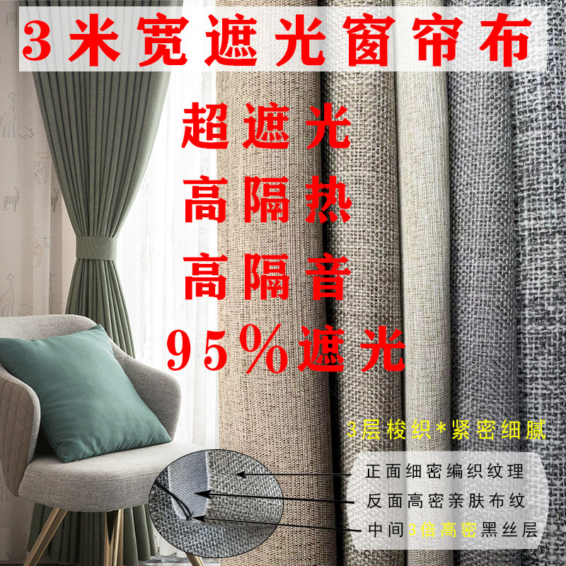 加宽窗帘布加厚现代仿麻纯色布料