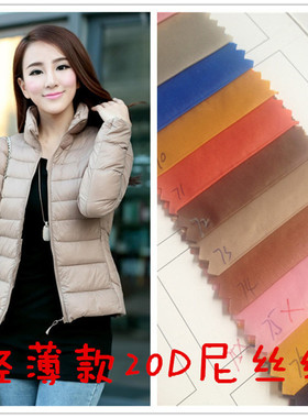 380T尼丝纺面料 20D轻薄羽绒服布料 轧光无胆防绒防水超薄布料