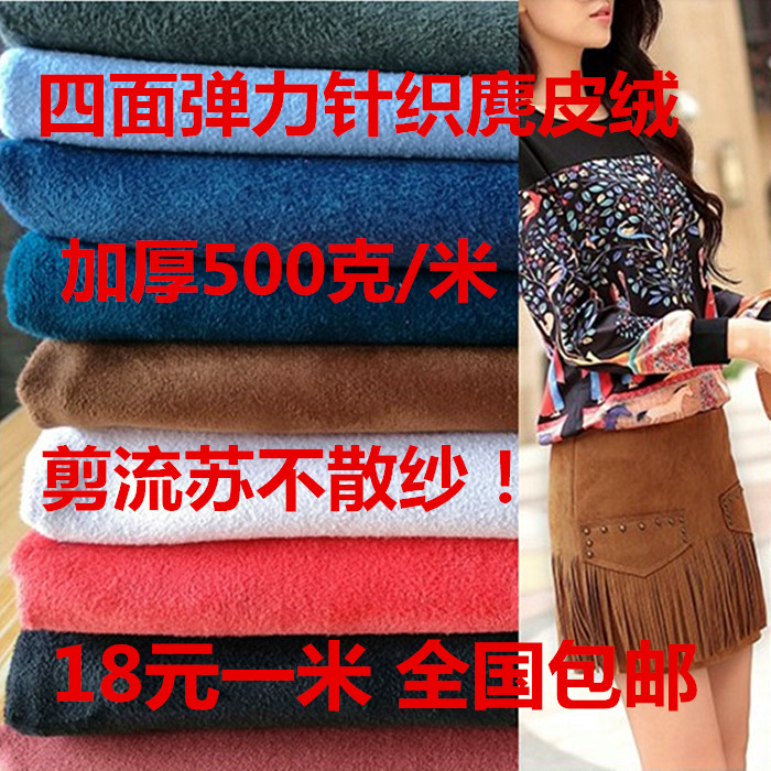 针织四面弹力麂皮绒面料双面超纤鹿皮绒反皮绒汽车内饰改装翻毛皮,居家布艺,海绵垫/布料/面料/手工diy,淘宝优惠券,粉丝福利购,淘宝优惠卷