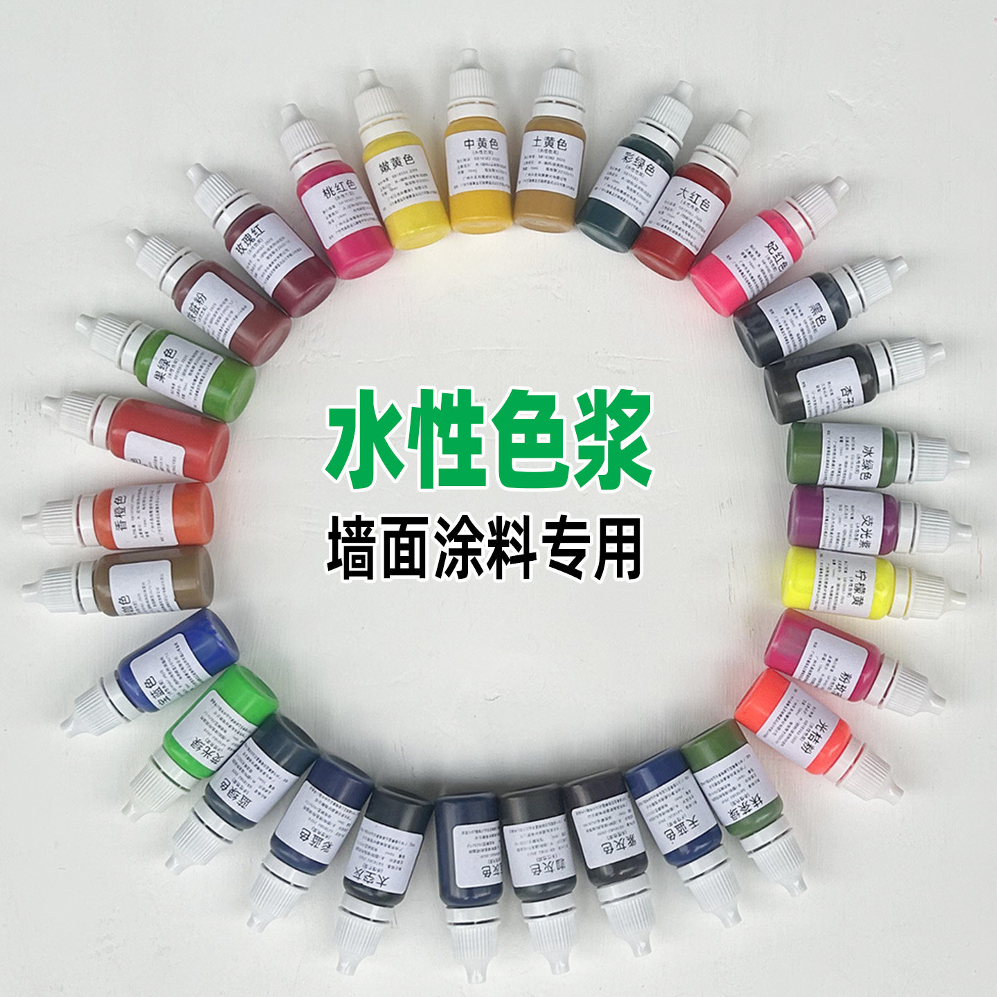 水性色浆乳胶漆调色墙面涂料通用环保蓝色灰色米黄色可调色小支装