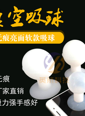 英航防静电白色真空吸球硅橡胶强力吸笔液晶玻璃盖板丝印无痕吸球