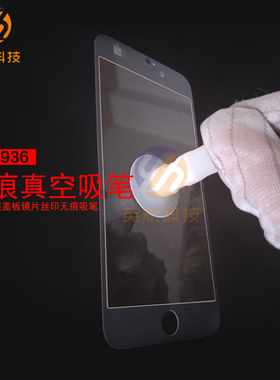 英航强力白色手动真空吸笔吸盘YH-936防静电丝印盖板真空吸笔工具