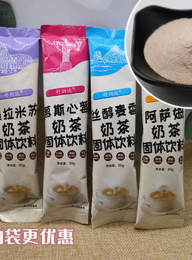 舒润达奶茶阿萨姆麦香慕斯雪莓速溶奶茶粉10包*30g独立小包装包邮