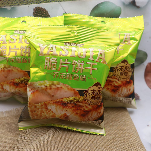 雅思嘉脆片饼干芥末鳕鱼味散称独立小包装新品促销包邮