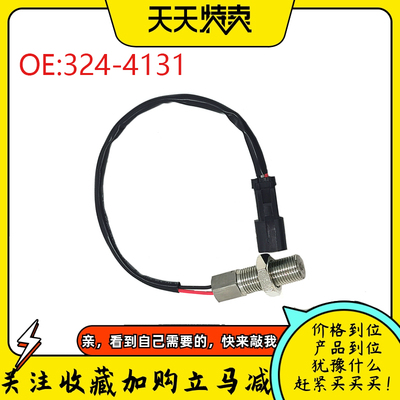 适用卡特E320D E320C转速传感器速度感应塞 324-4131 挖掘机配件