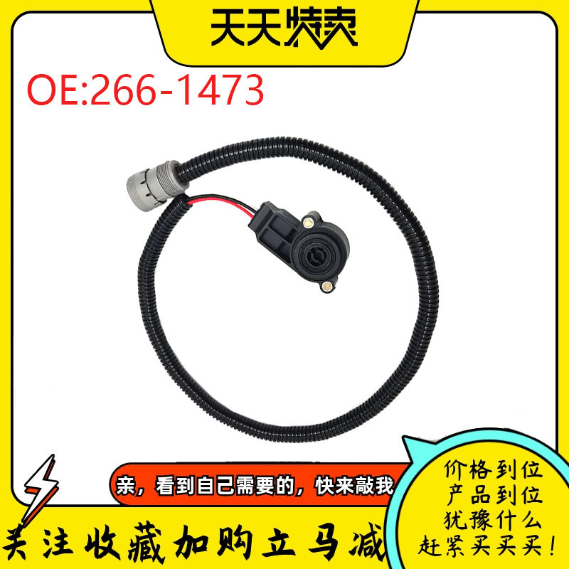 适用卡特785B C9发动机位置传感器角度感应塞266-1473 挖掘机配件