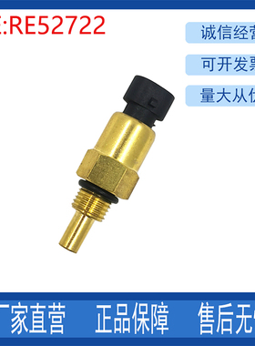 适用约翰迪尔4045 6068发动机水温温度传感器 RE52722 挖掘机配件