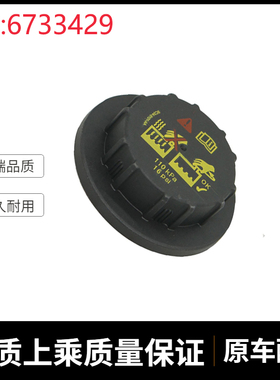 适用山猫装载机S150 S170 S330 S205冷却水箱盖6733429挖掘机配件