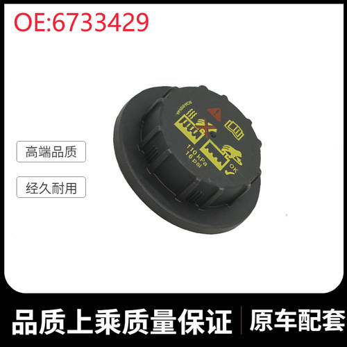 适用山猫装载机S150 S170 S330 S205冷却水箱盖6733429挖掘机配件