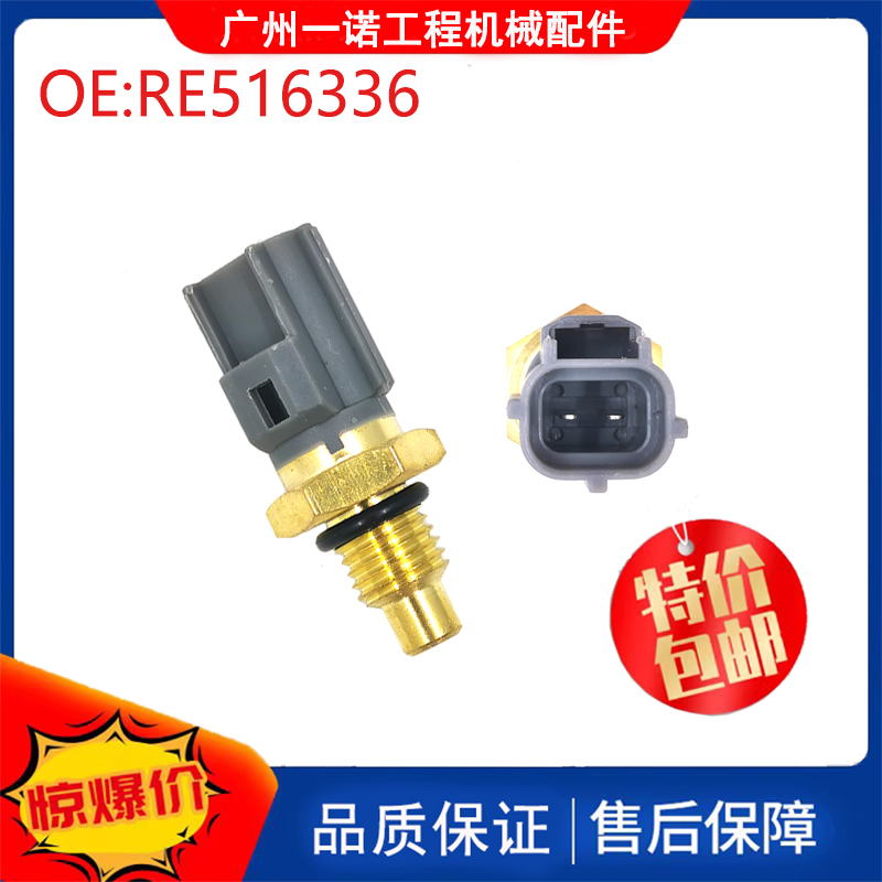 适用约翰迪尔5150M 6320水温传感器温度感应塞RE516336挖掘机配件