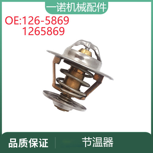 适用卡特325D 329D C7节温器恒温器1265869 126-5869 挖掘机配件