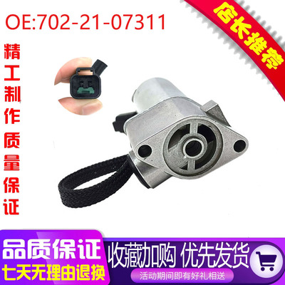 适用小松PC130-6发动机主泵液压泵电磁阀702-21-07311 挖掘机配件